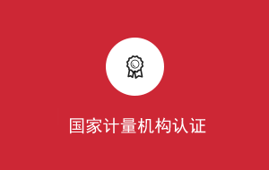 国家计量机构测试认证_爱眼防蓝光膜品牌优势